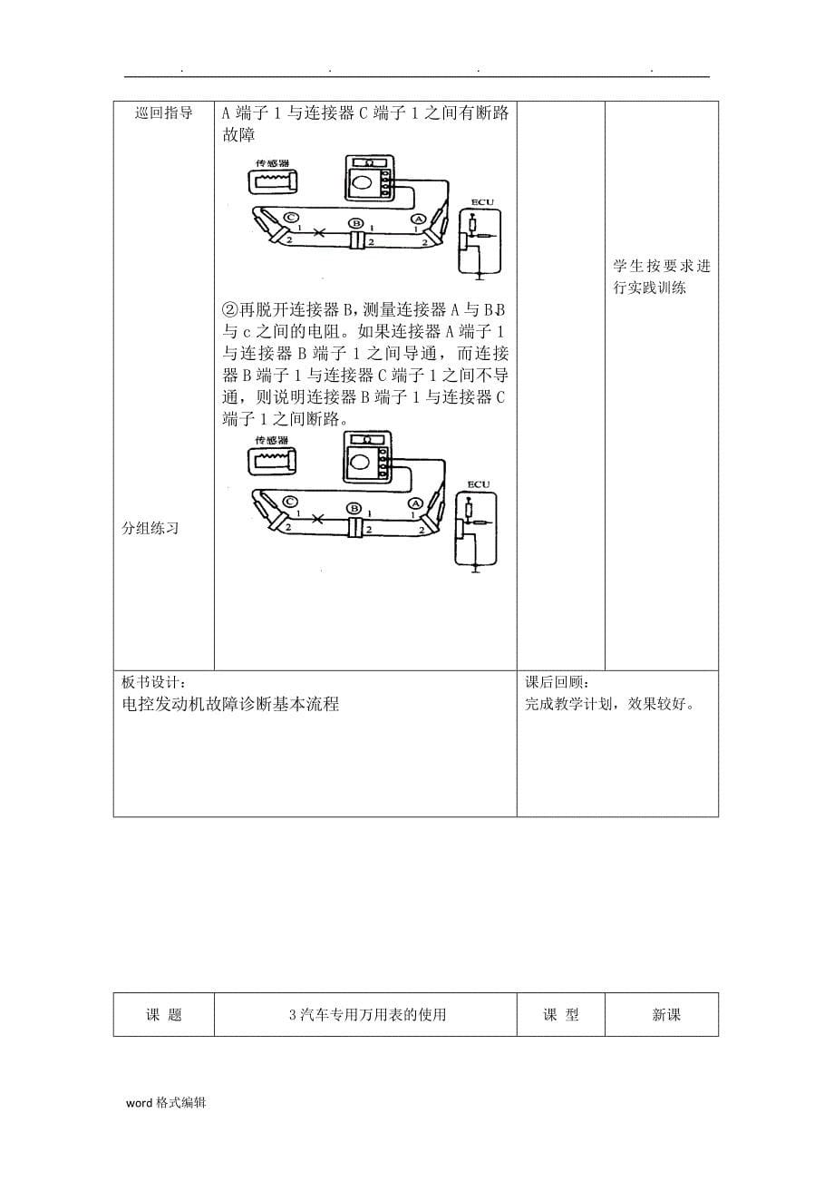 汽车故障诊断教（学）案_第5页