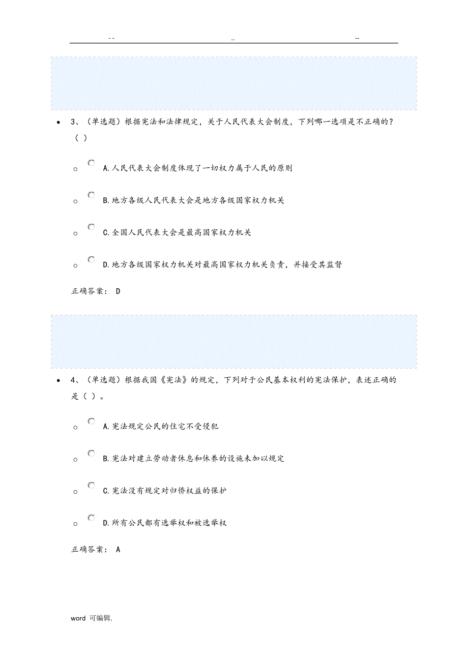 法宣在线考试练习试题库1_第2页