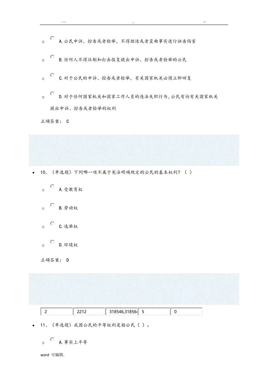 法宣在线考试练习试题库1_第5页