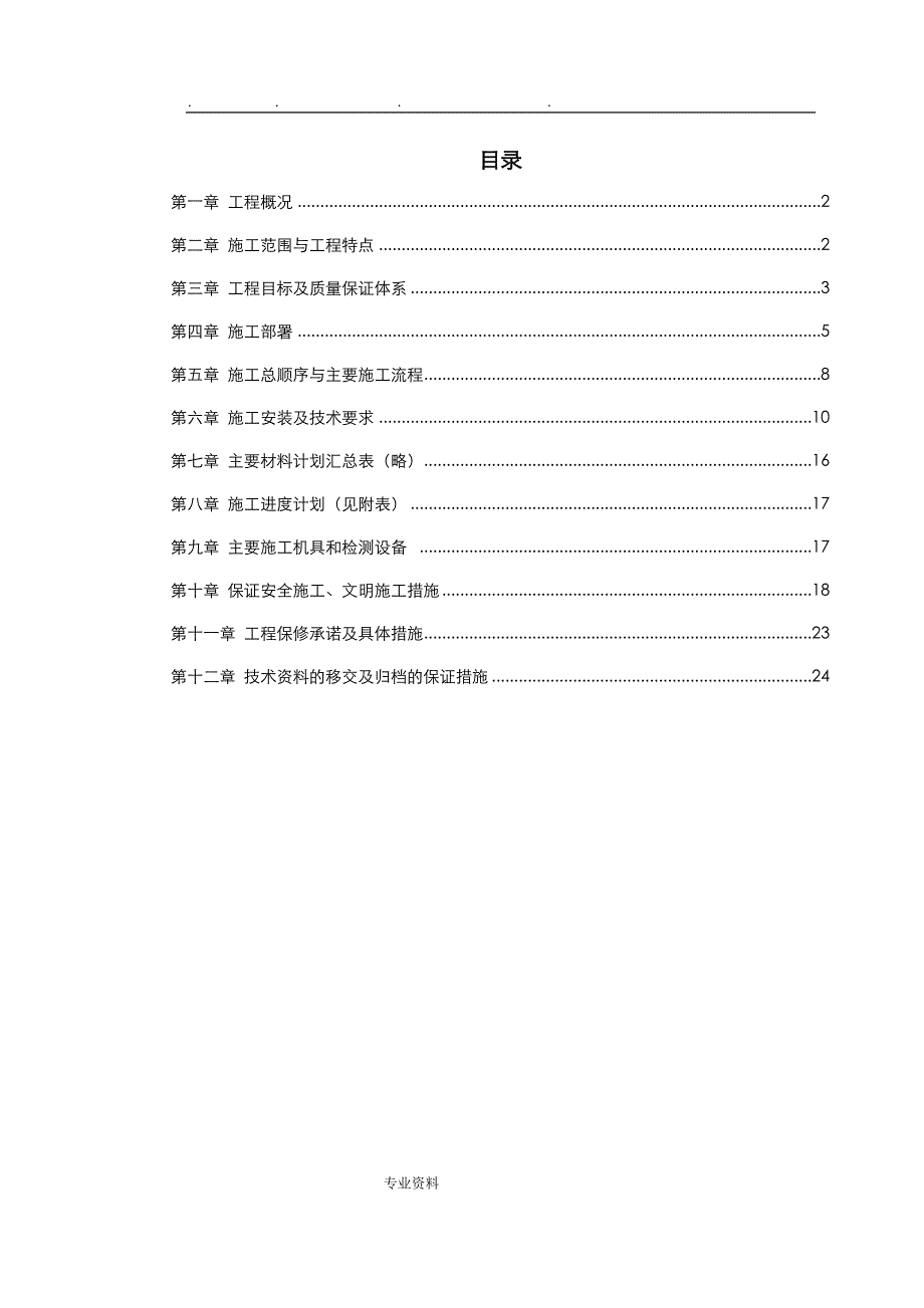 某变电站电气照明安装工程施工设计方案_第1页