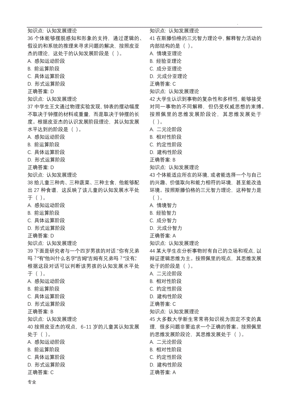 山东2018高校教师资格证_高等教育心理学试题库(745)_第4页