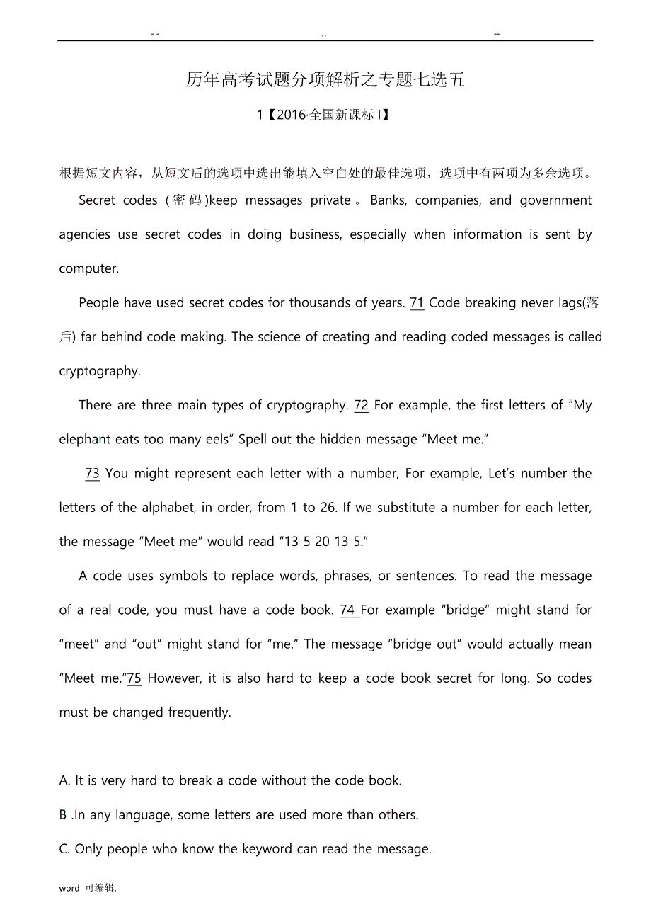 (15份)历年高考英语真题分类精编_七选五_第1页