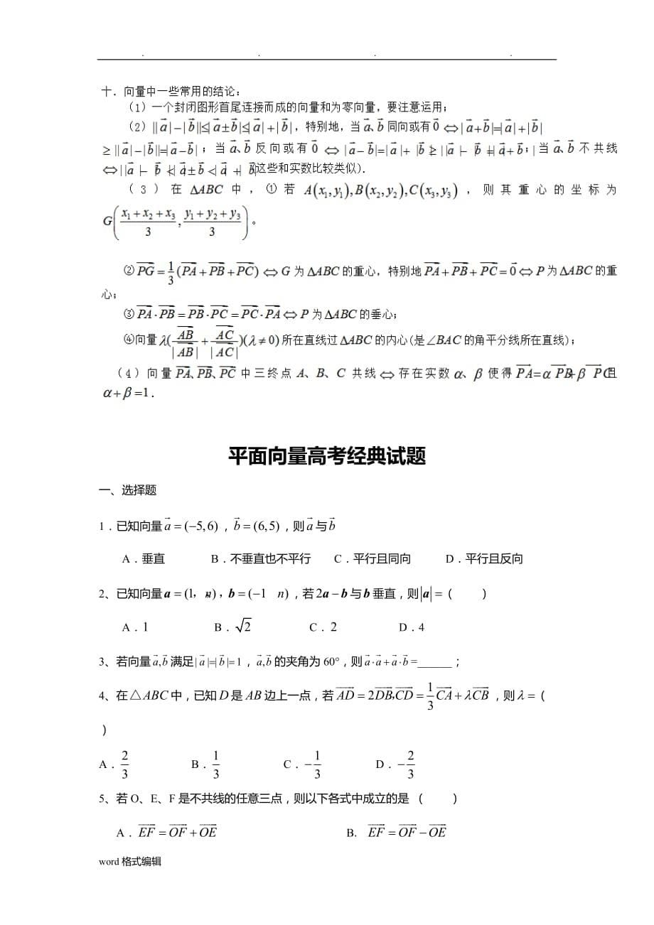 高中三年级一轮复习平面向量知识点整理_第5页