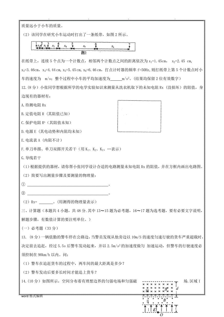 河南省中原名校2019届高中三年级第一次质量考评物理___精校解析Word版_第5页