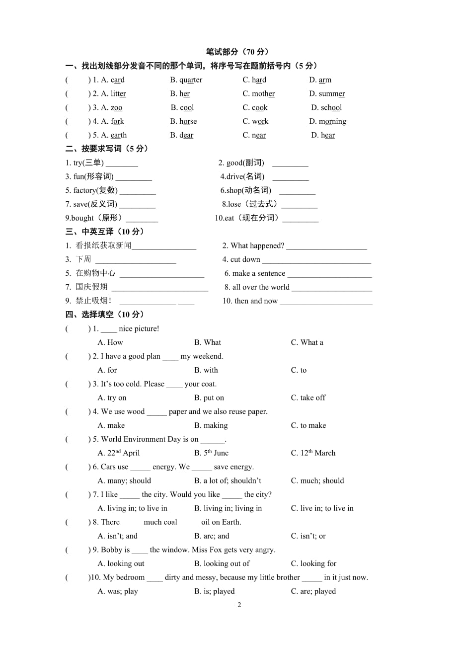 译林牛津版小学英语 六年级上册（6A）期末测试题2019.12_第2页