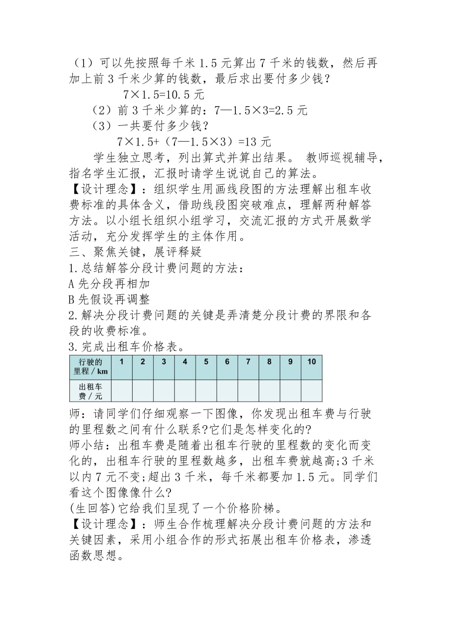 五年级上册数学教案-分段计费 人教版_第3页