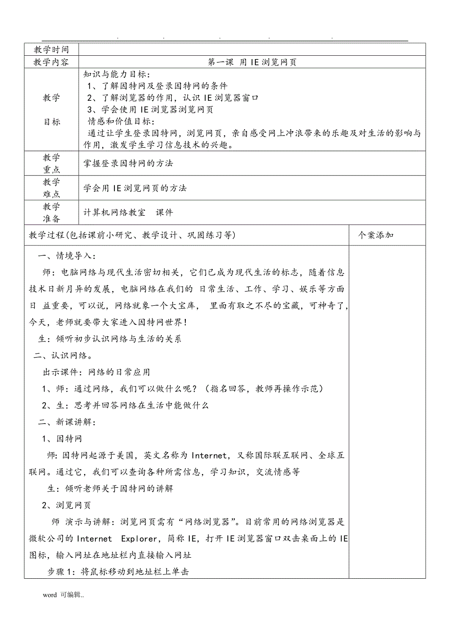 清华版小学信息技术四年级[上册]全套教（学）案_第1页