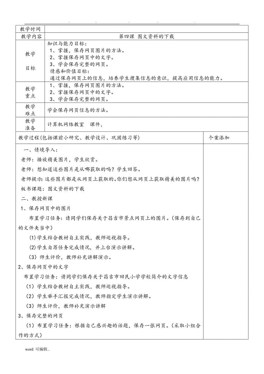 清华版小学信息技术四年级[上册]全套教（学）案_第5页