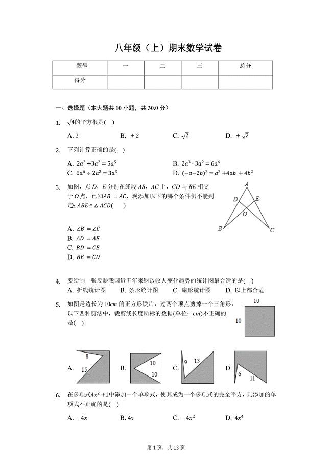 临汾市八年级（上）期末数学试卷含答案