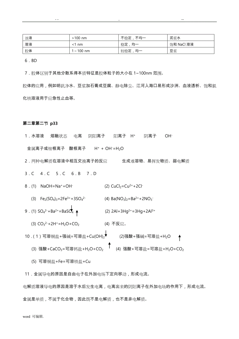 人版高中一年级化学必修一课后习题答案_第3页