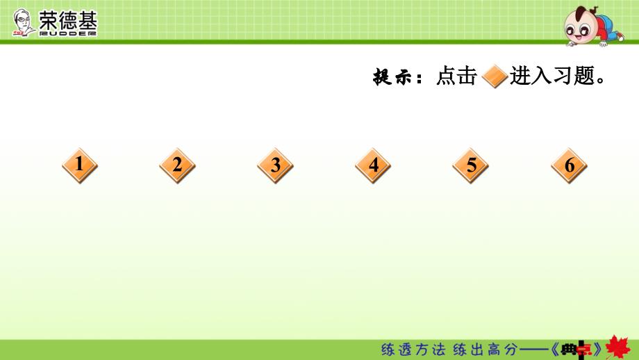 部编版二年级上册语文期末复习 典中点习题（课后练习）_第3页