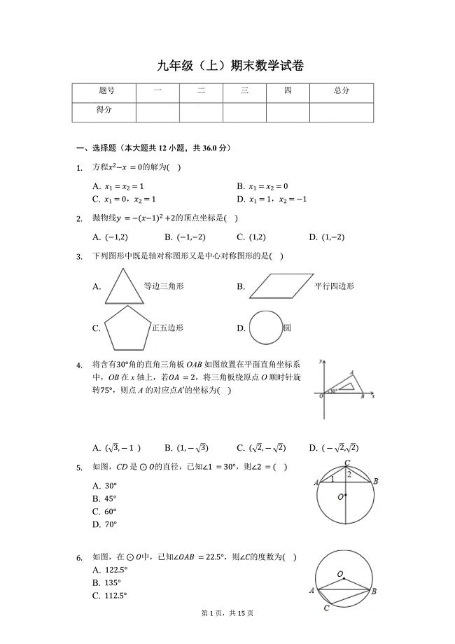 庆阳市九年级（上）期末数学试卷含答案