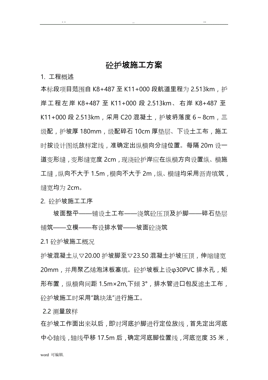 护坡施工工程施工设计方案_第2页