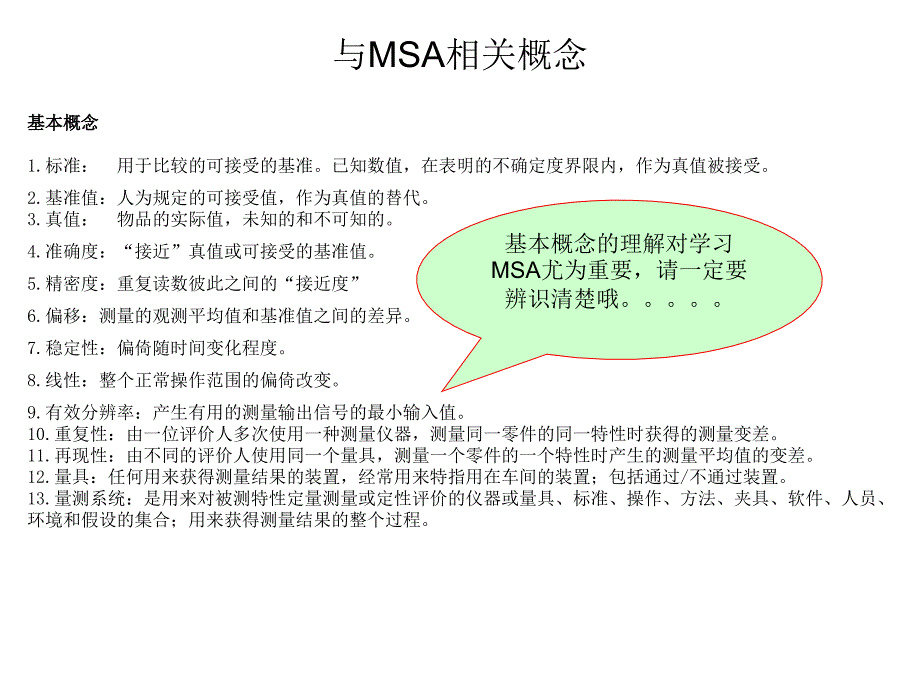 用Minitab完成MSASPC分析报告_第2页