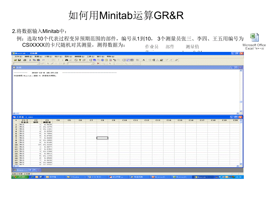 用Minitab完成MSASPC分析报告_第4页