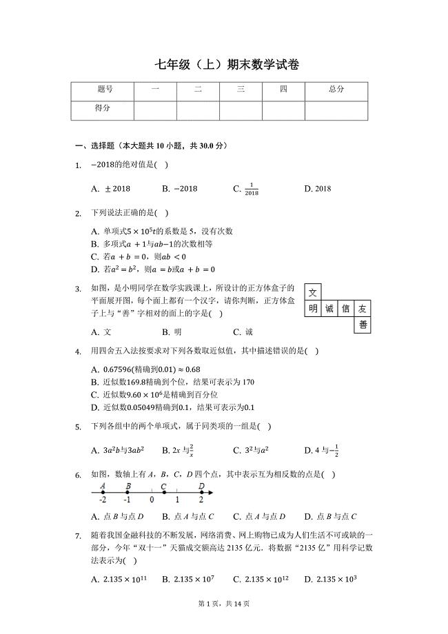 南阳市七年级（上）期末数学试卷含答案