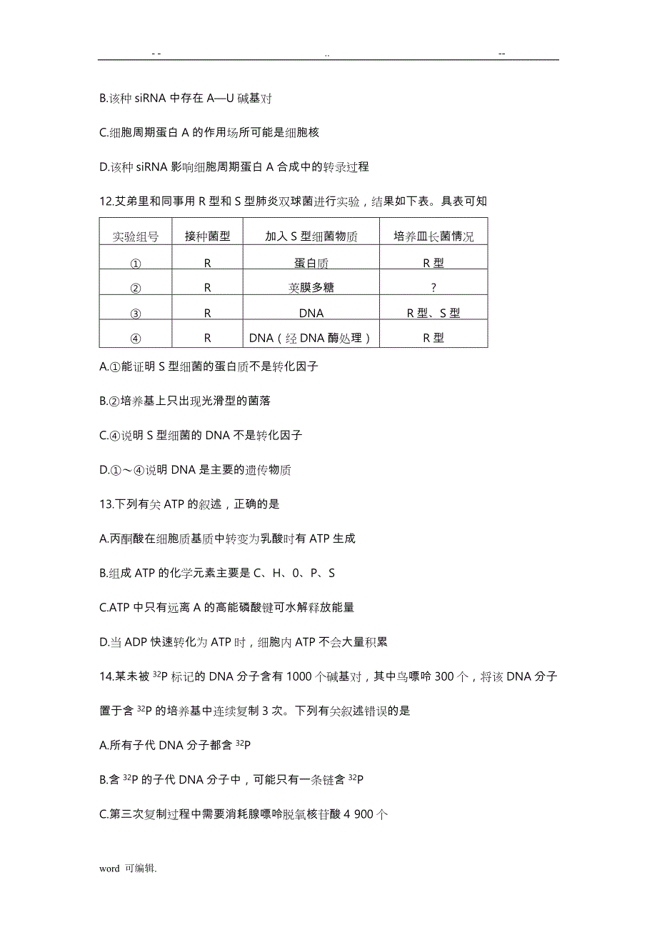 (生物)江苏省盐城市2018年高中三年级第一学期期中统一考试生物试卷_第4页