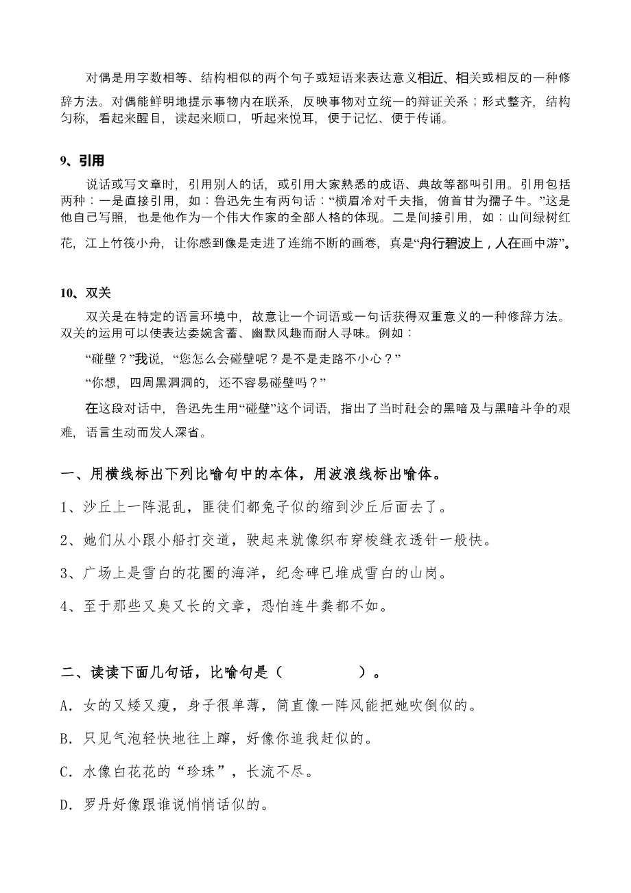 小升初专项复习语文-修辞专题+标点符号的用法+必背的80首古诗词的填空题_第3页