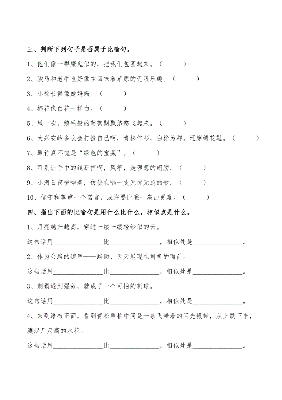 小升初专项复习语文-修辞专题+标点符号的用法+必背的80首古诗词的填空题_第4页