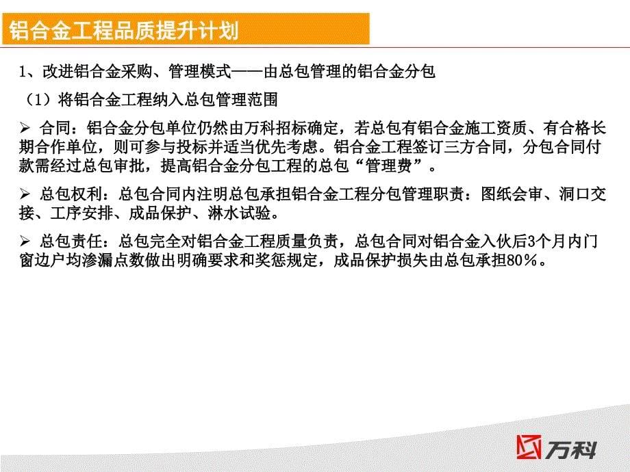 万科深圳区域工程品质提升与计划_第5页