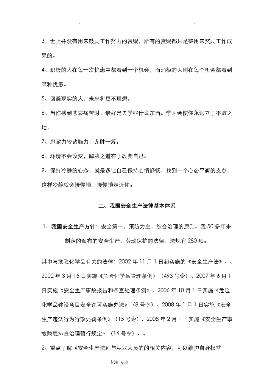 电力安全培训资料全_第3页