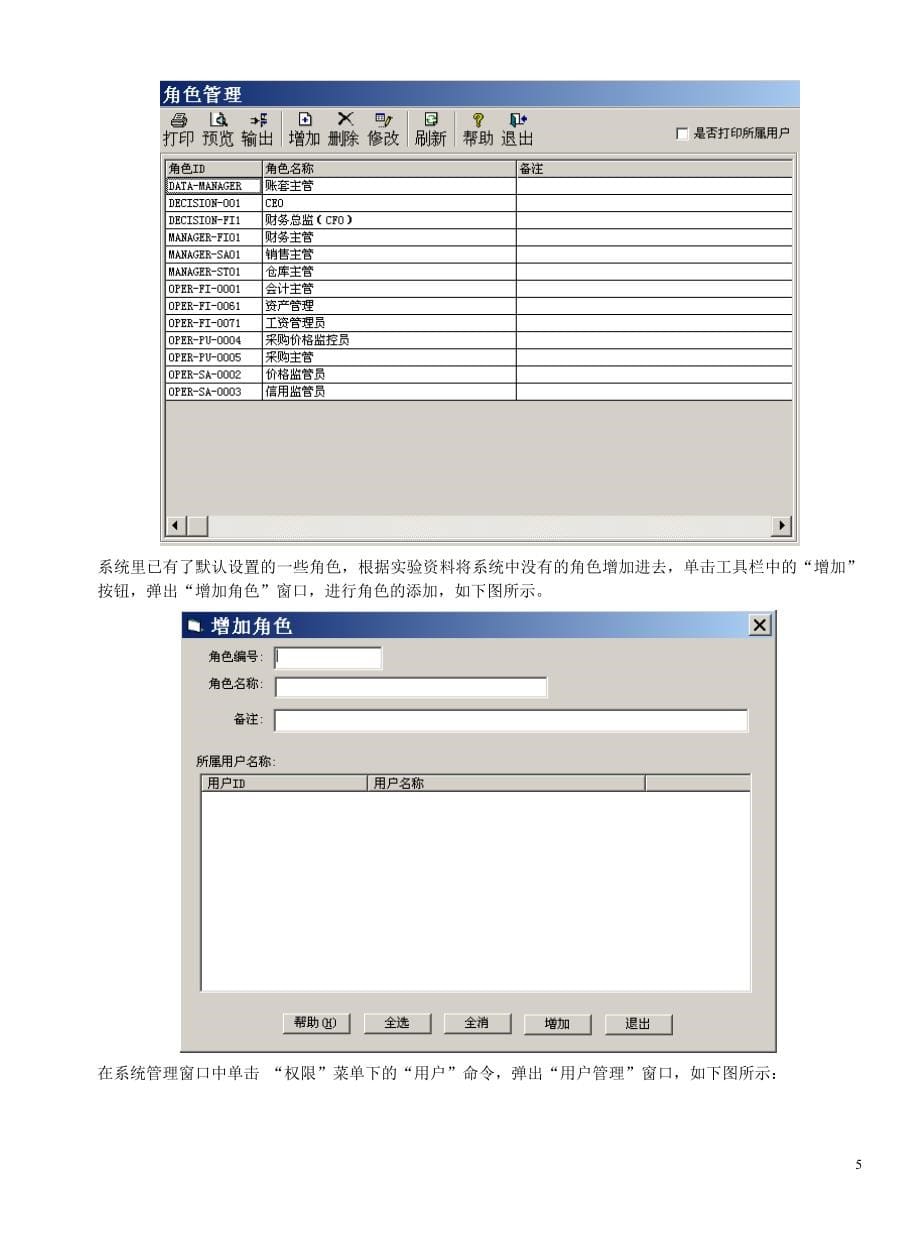 （财务知识）财务信息系统T6用友软件实验教程_第5页