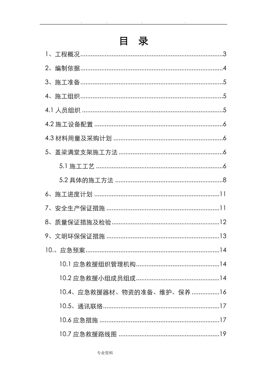 盖梁满堂支架工程施工设计方案_第2页