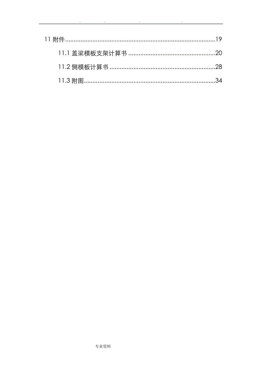 盖梁满堂支架工程施工设计方案_第3页