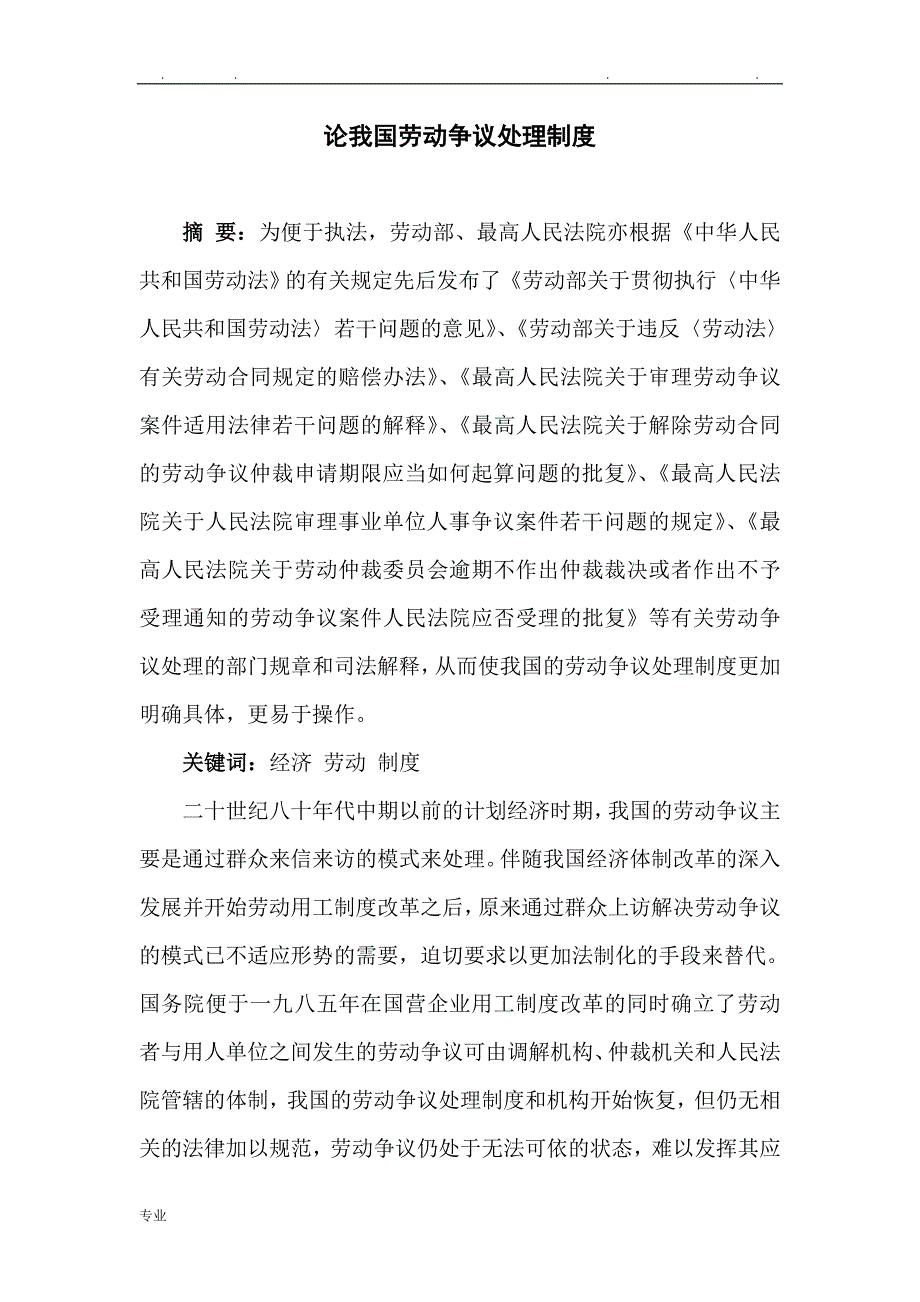 电大实用法律基础课程论文正稿_第2页