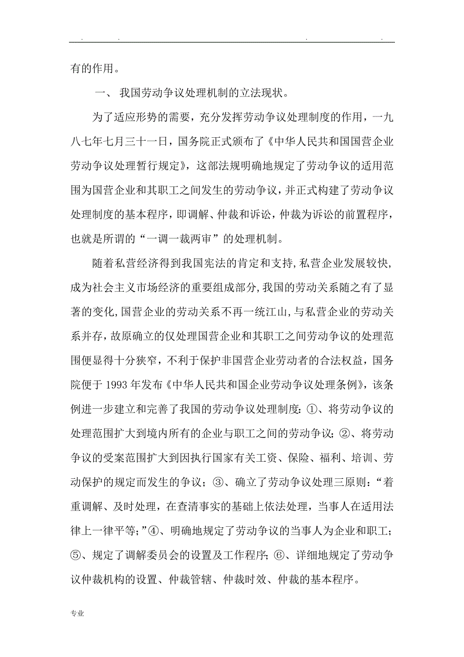 电大实用法律基础课程论文正稿_第3页