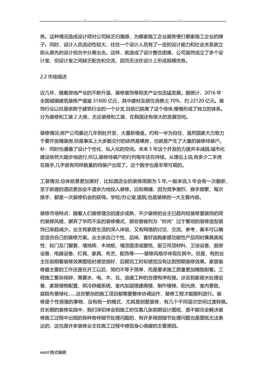 装饰公司创业商业实施计划书_第5页