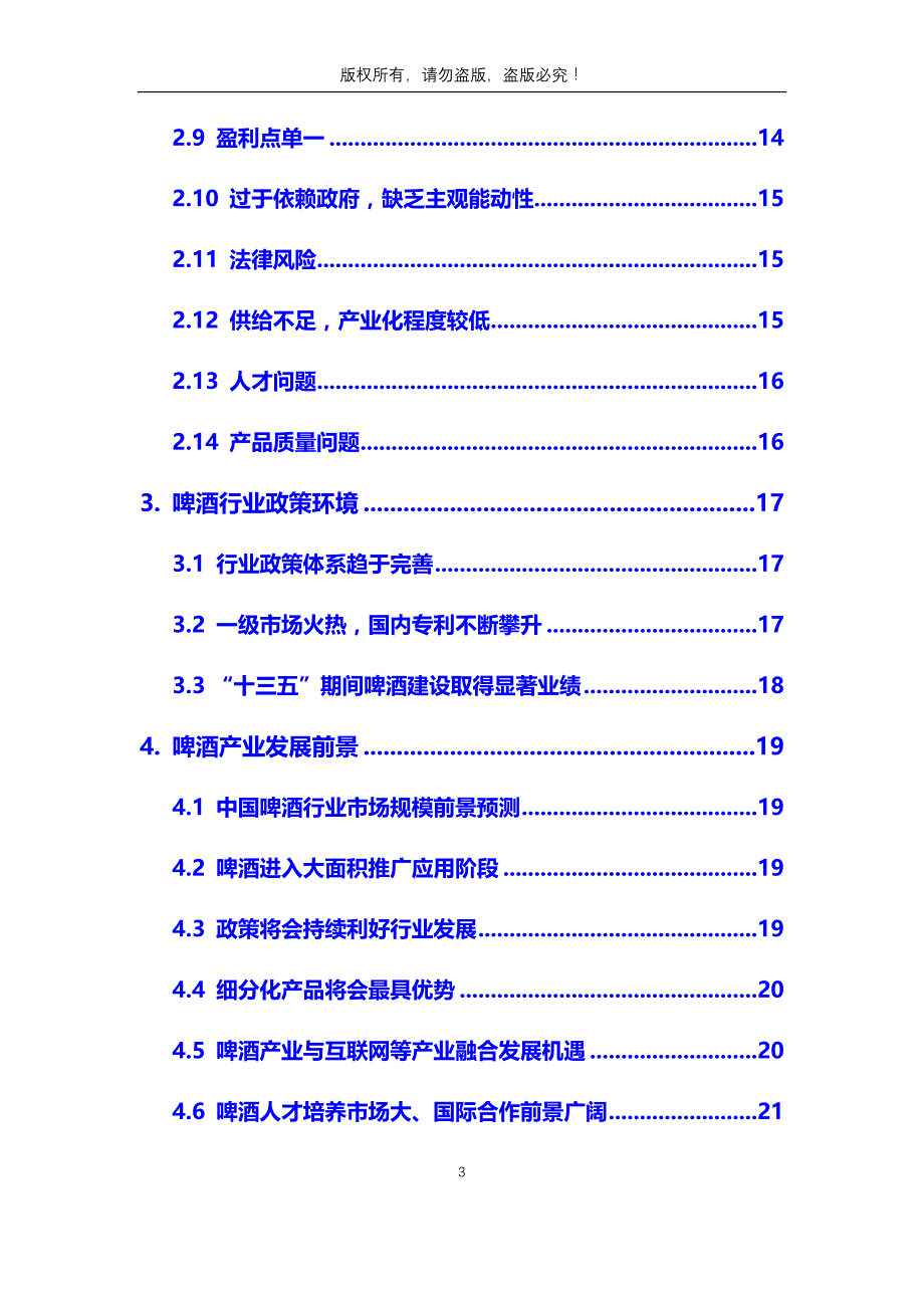 2020年啤酒行业分析调研报告_第3页