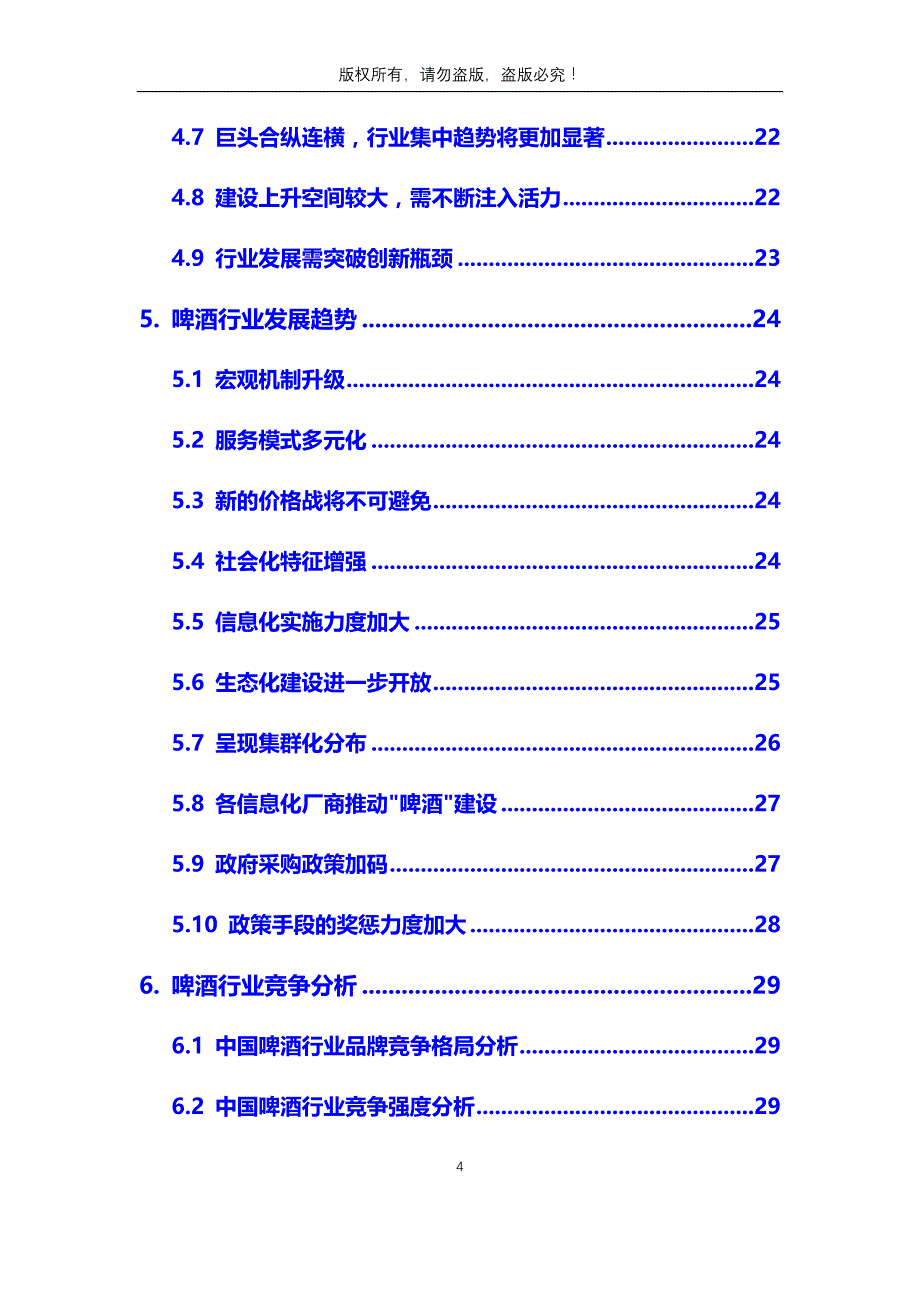 2020年啤酒行业分析调研报告_第4页