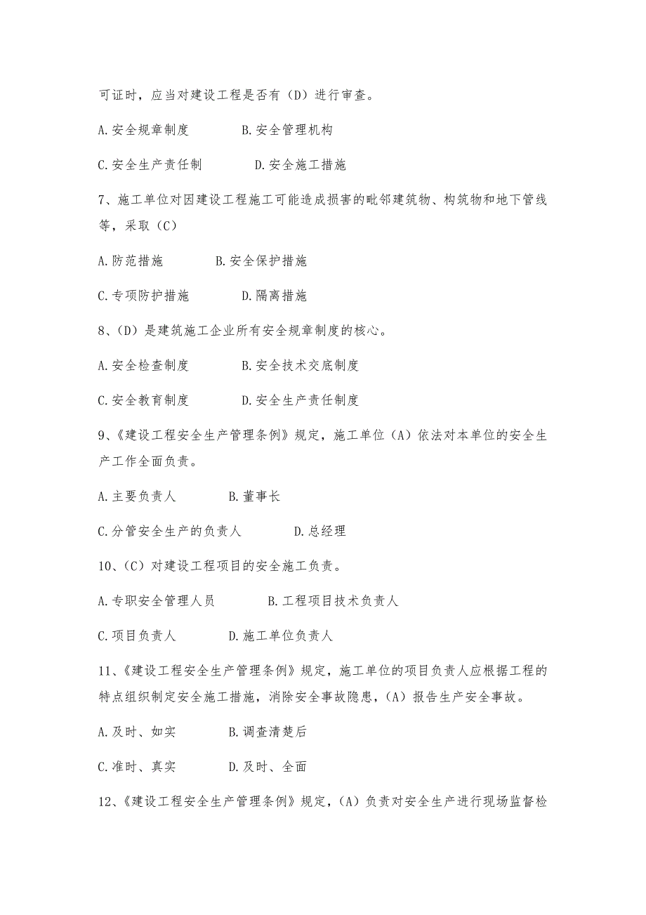 2019最新《安全员》考试题库（含答案）_第2页