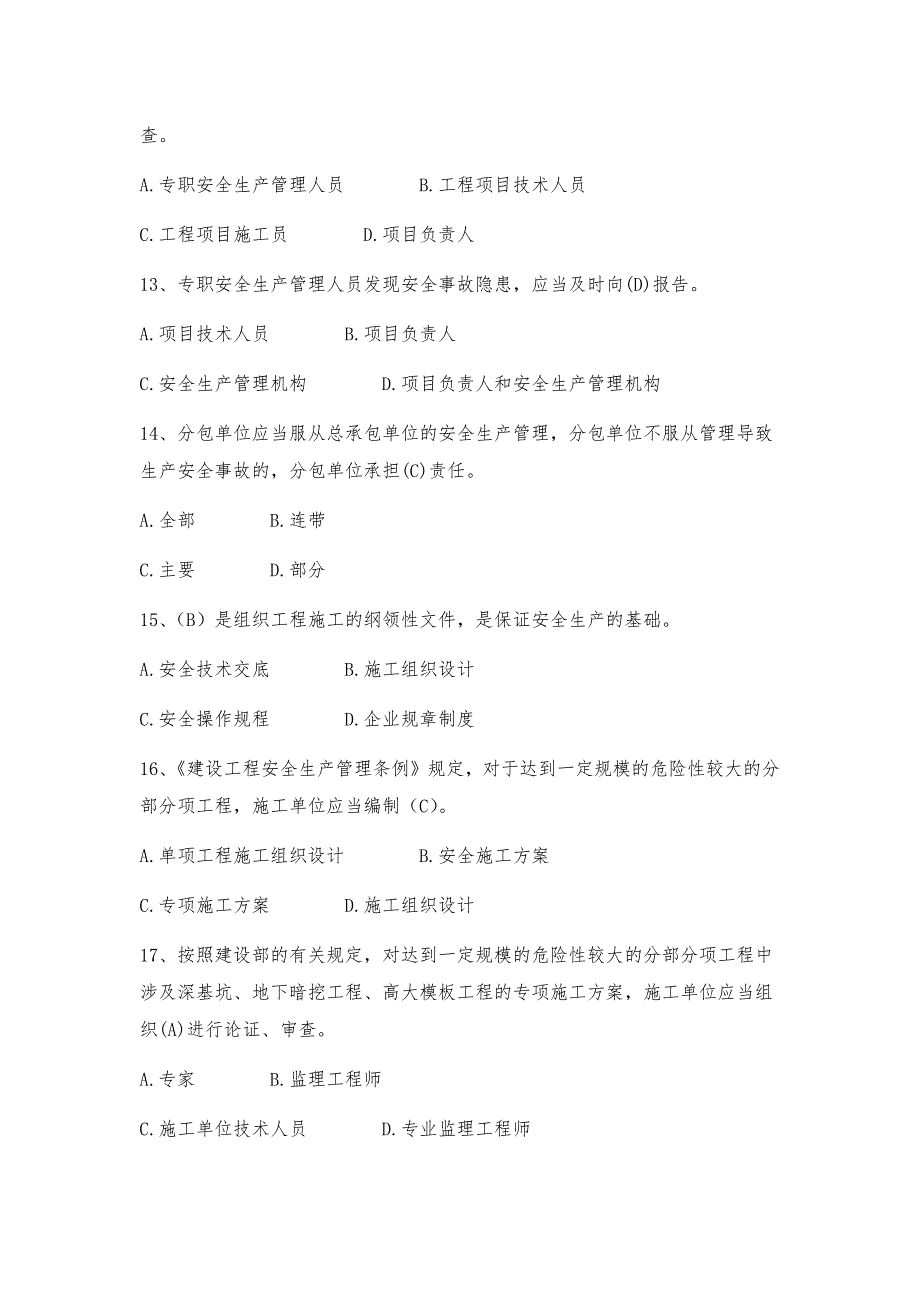 2019最新《安全员》考试题库（含答案）_第3页