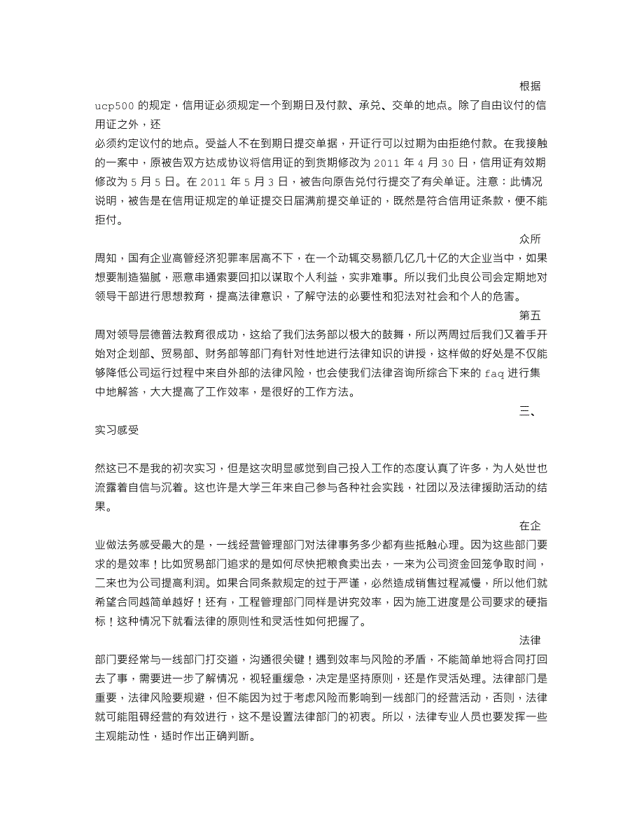 公司法务助理实习报告范本_第3页