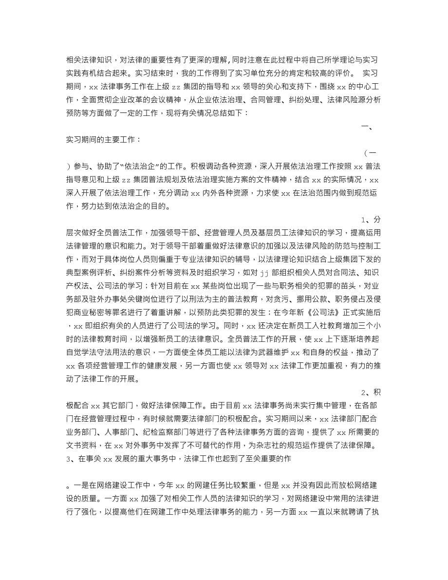 公司法务助理实习报告范本_第5页