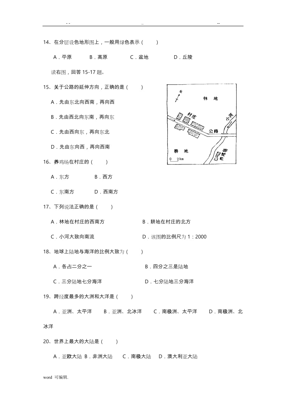 商务星球版七年级地理[上册]期中测试_第3页