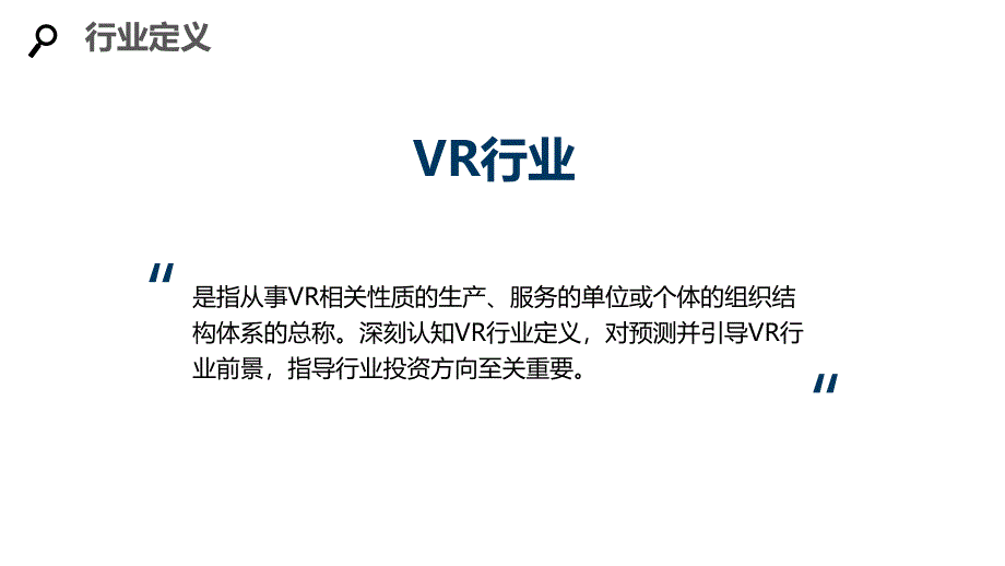 2020VR行业分析投资报告_第4页