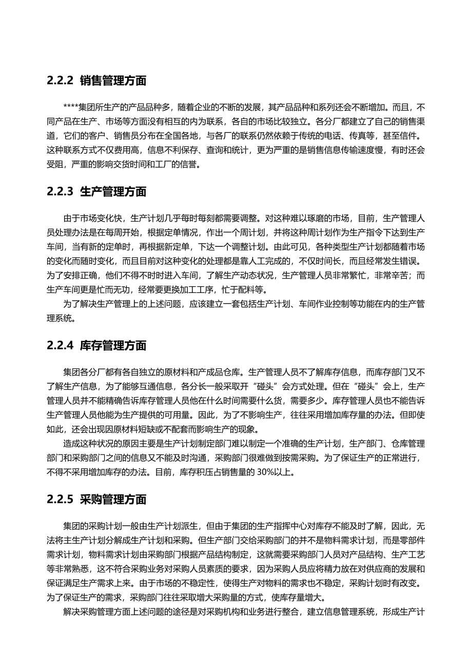 （ERPMRP管理)ERP(企业资源计划)项目可行性研究报告_第5页