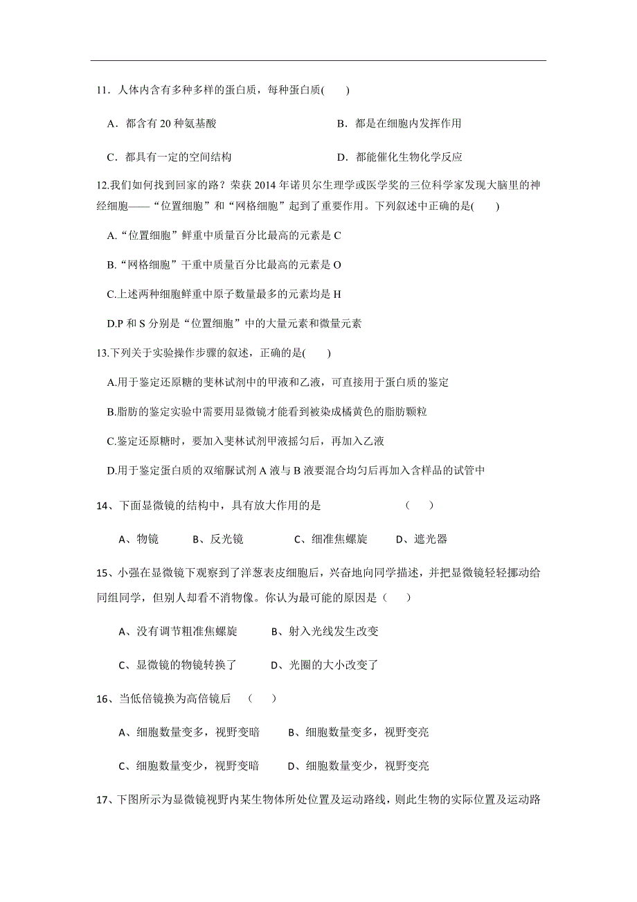 精校Word版答案全---2018-2019学年四川省高一上学期第一次月考生物试题_第3页