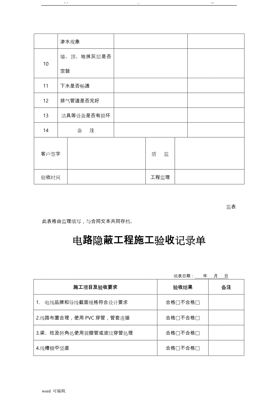 家装施工验收手册范本_第3页