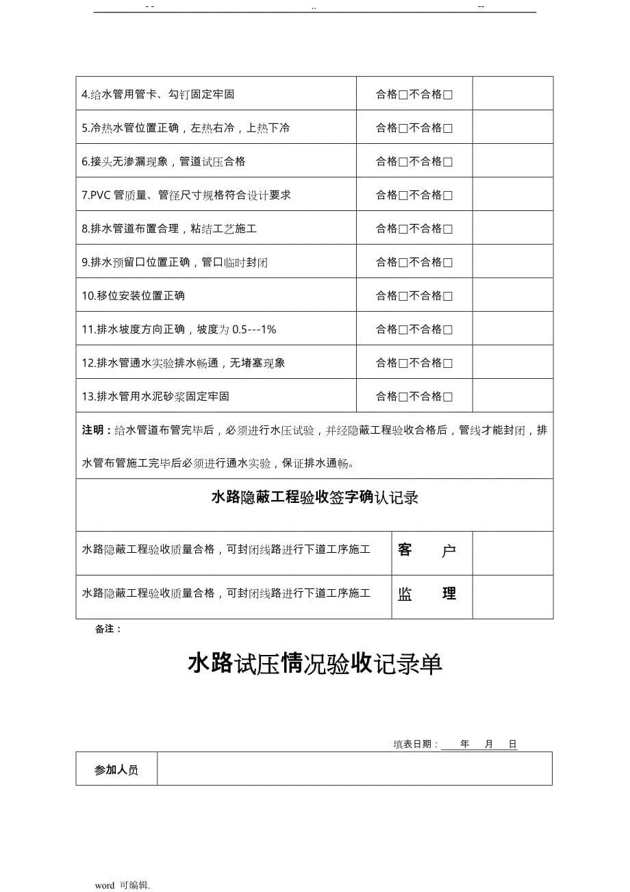 家装施工验收手册范本_第5页