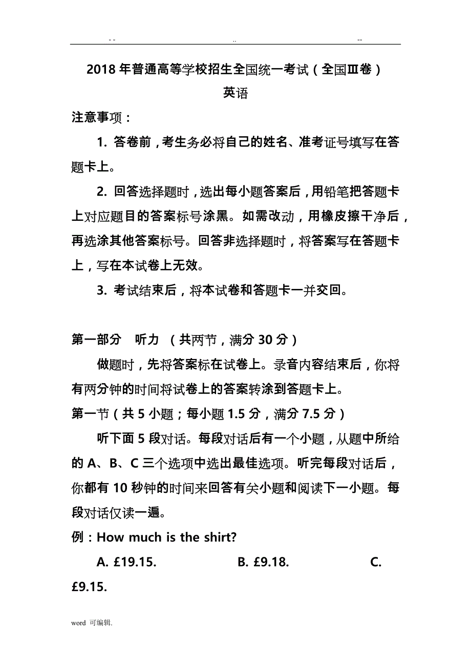 2018普通高等学校招生全国统一考试英语全国3卷含答案_第1页