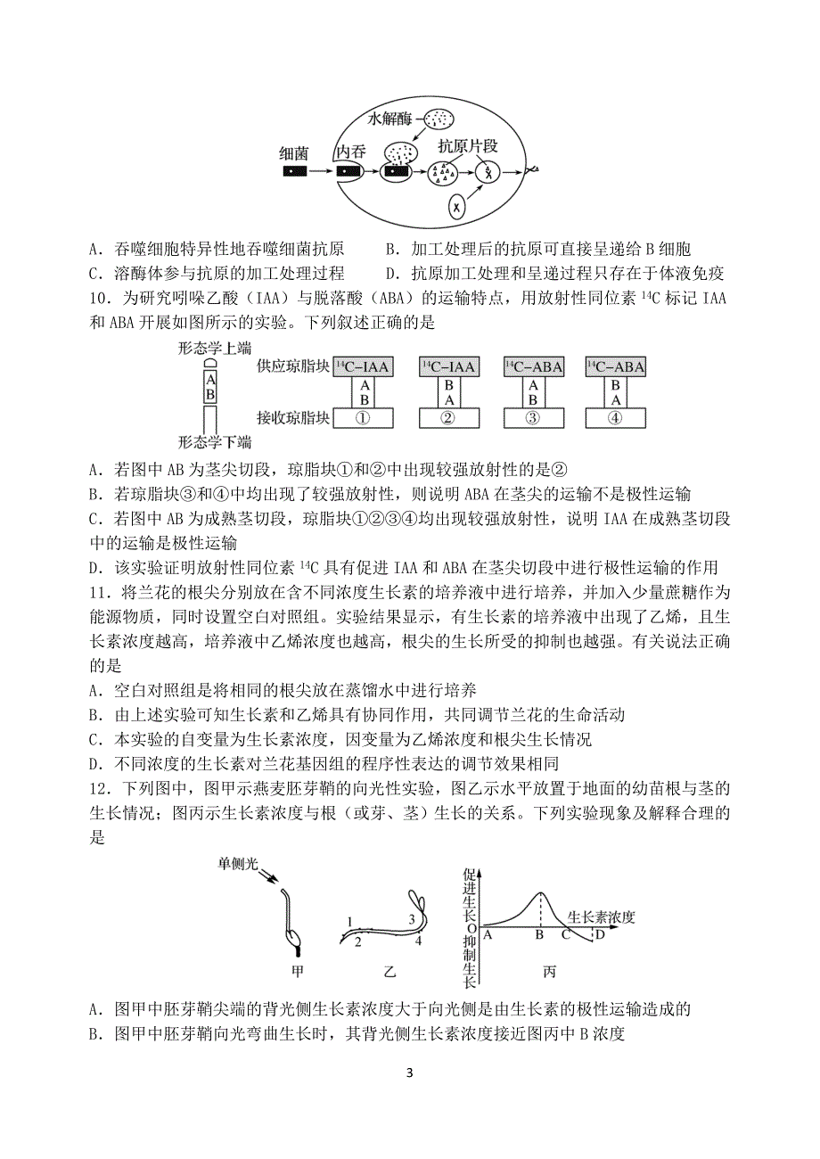 江苏省2019-2020学年高二生物上学期期中试题选修_第3页