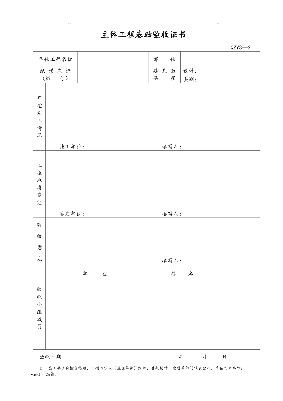 水利工程验收常用表格模板_第4页