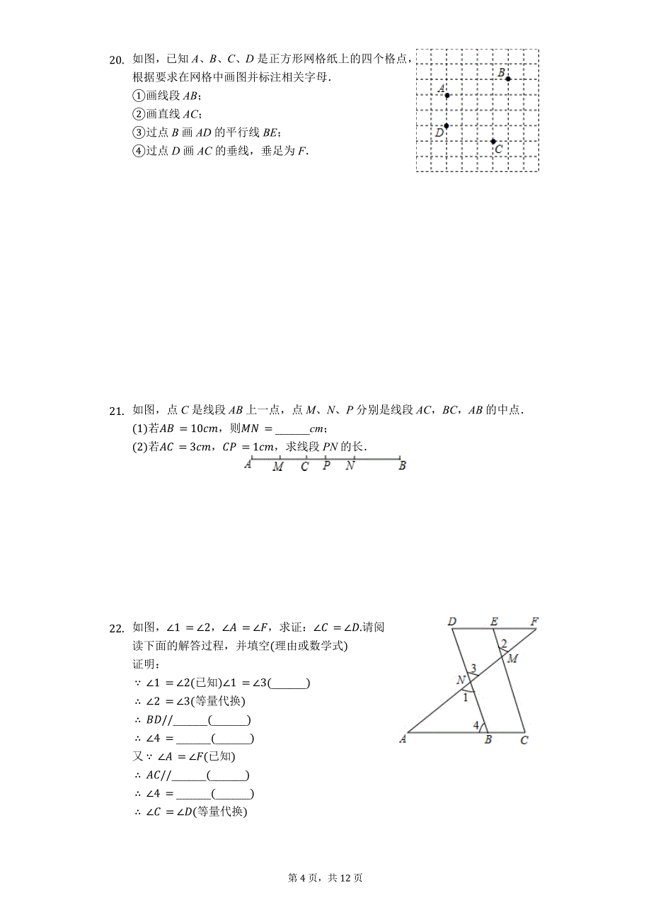 洛阳市七年级（上）期末数学试卷含答案_第4页