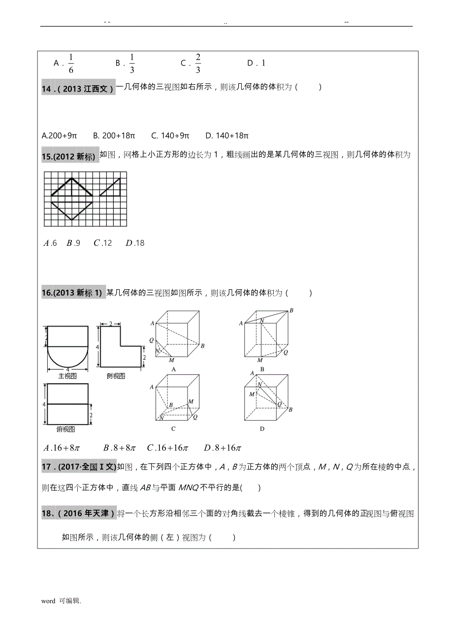 2012_2017高考文科数学真题汇编_立体几何高考题学生版_第4页