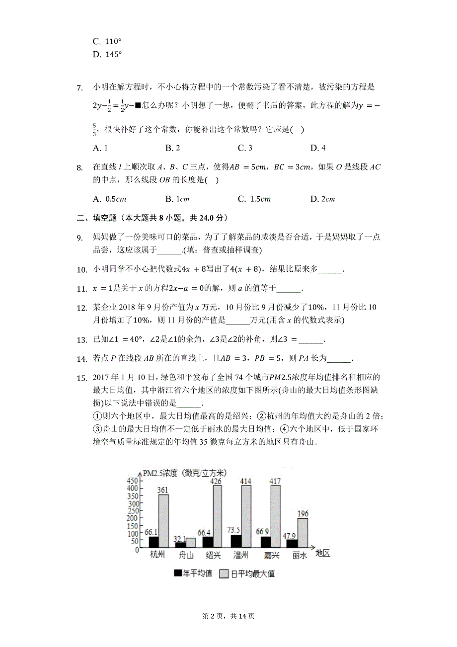 常德市七年级（上）期末数学试卷含答案_第2页