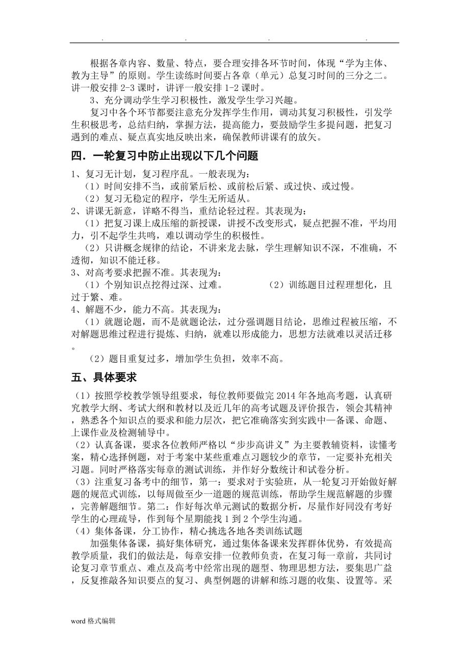 高中三年级物理一轮复习计划_第3页